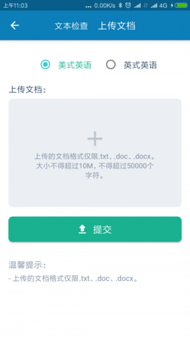 语法宝APP