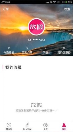 放假周边游app官方最新版