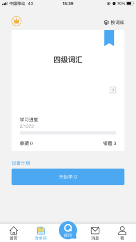 英答App