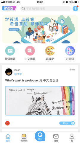 英答App