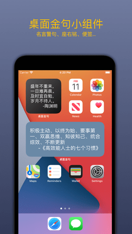 桌面金句App官方版