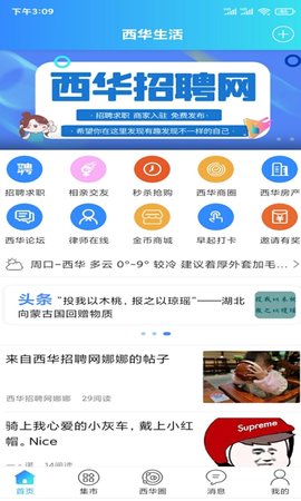西华生活网app
