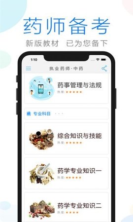 药师备考官方app