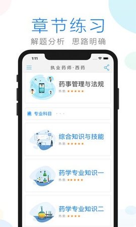 药师备考官方app