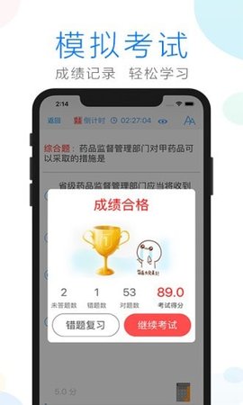 药师备考官方app