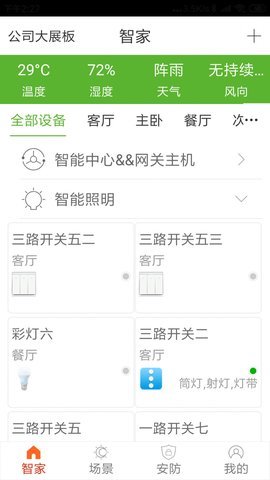 睿吉智家app