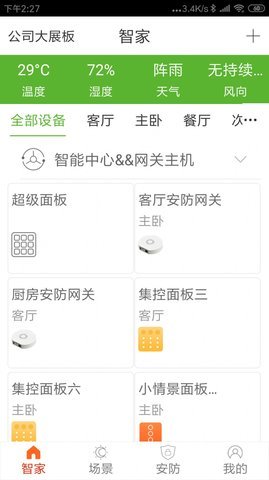 睿吉智家app