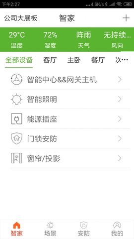 睿吉智家app