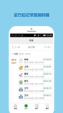 时间记录app正式版