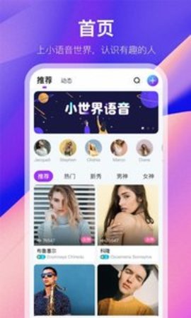 小世界语音官方app