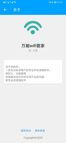 万能wifi管家极速版手机版