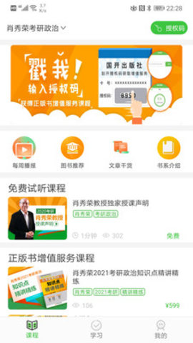 国开乐学APP手机版