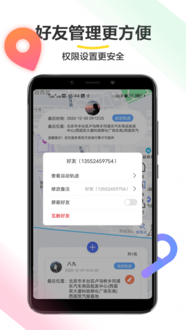 位置追踪助手app下载 (1)