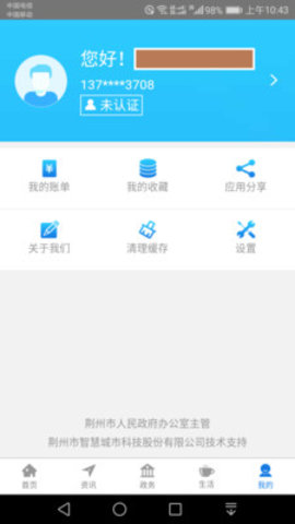 荆州e家app安卓版