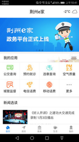 荆州e家app安卓版