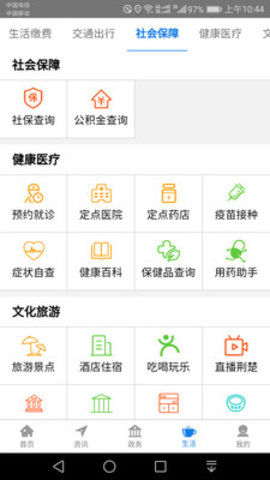 荆州e家app安卓版