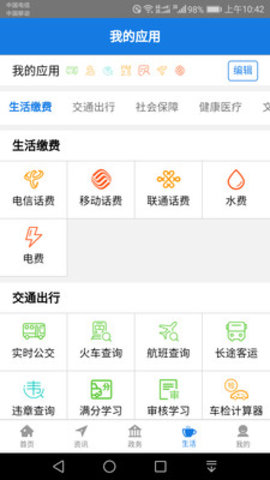 荆州e家app安卓版