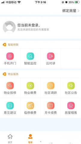 肇庆云社区app安卓版