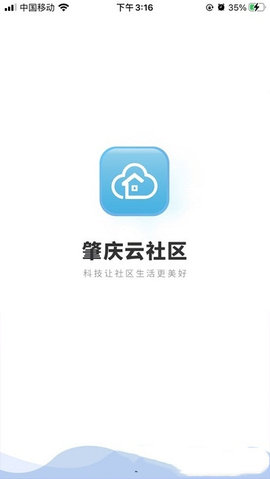 肇庆云社区app