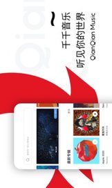 千千音乐app免费歌曲官方下载