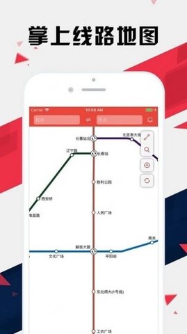 长春地铁通app官方版