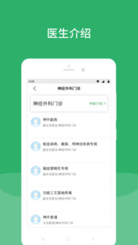 北京天坛医院app手机客户端