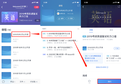 CCtalk校园版网络直播课堂