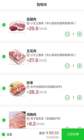 惠优菜App官方版
