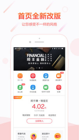 顺丰金融APP最新安卓版