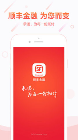 顺丰金融APP最新安卓版