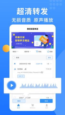 语音转发大师app手机版