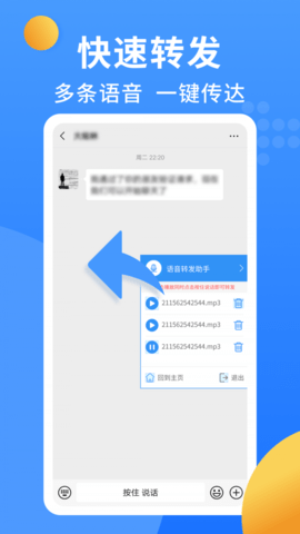 语音转发大师app