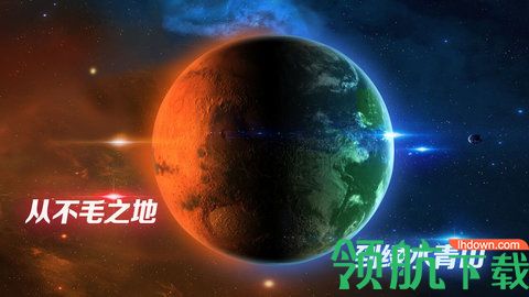 飞跃星球手游官方正版下载