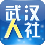 武汉人社app2021最新版