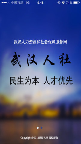 武汉人社app2021最新版