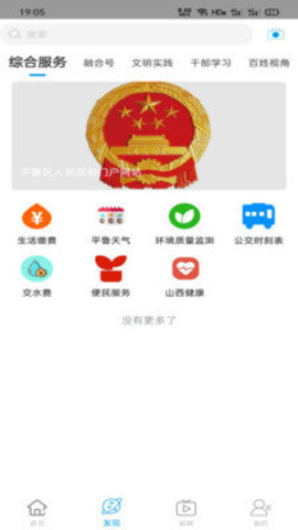 魅力平鲁app