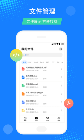 柒核PDF文件转换器app