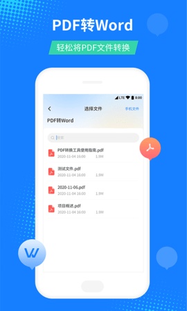 柒核PDF文件转换器app手机版