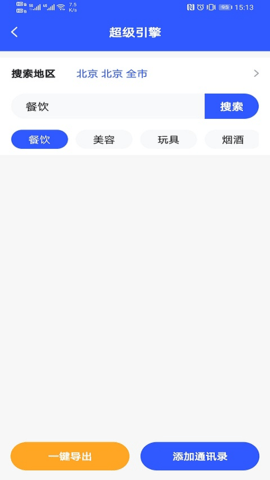 超级引擎app