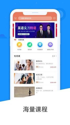 坚小持英语app