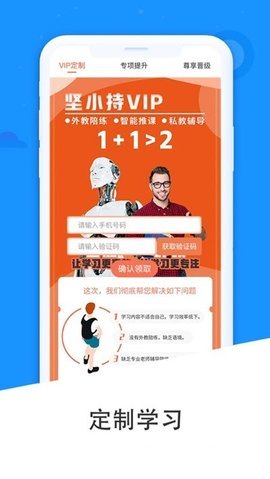 坚小持英语app