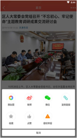 天津东丽app新闻资讯