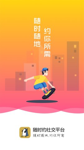 随时约app2021最新