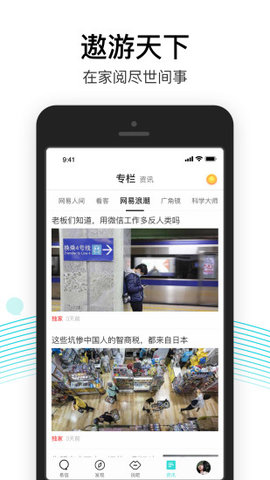 网易易信app手机版
