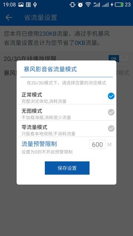 暴风影音app2021最新版本