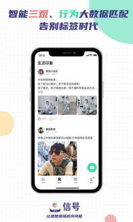 信号婚恋(相亲交友)app