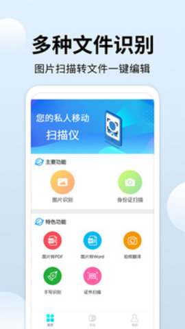 全能扫描大师app手机版下载安装