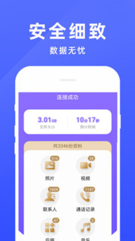 手机克隆专家app手机版官方下载