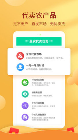 惠农网官方平台安卓版