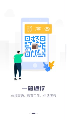 定西市公交出行app官方版